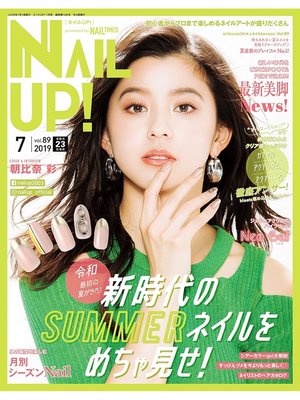 cover image of ネイルUP!（2019年7月号）